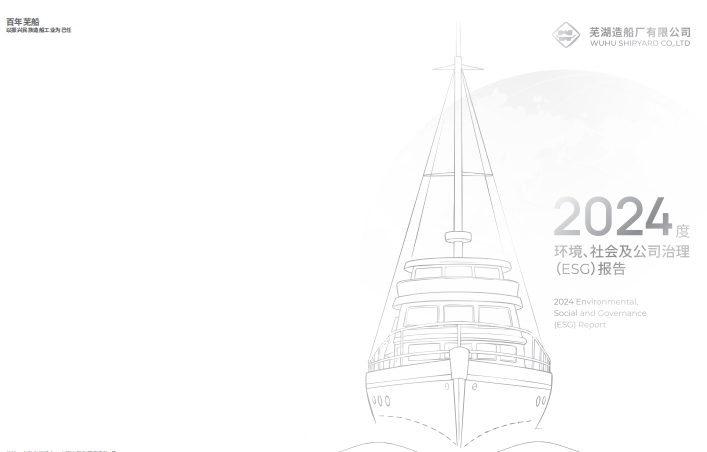 公司動(dòng)態(tài)_新聞中心_蕪湖造船廠有限公司