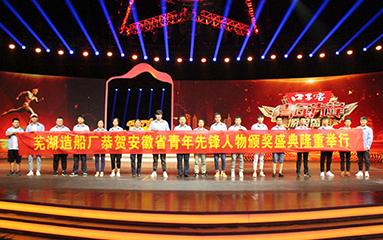 第47頁(yè)_公司動(dòng)態(tài)_新聞中心_蕪湖造船廠有限公司