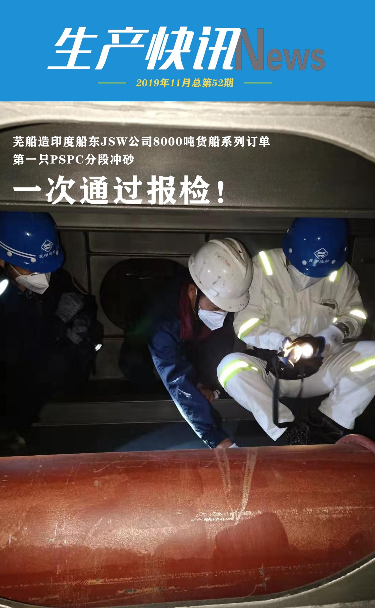 第44頁_公司動態(tài)_新聞中心_蕪湖造船廠有限公司