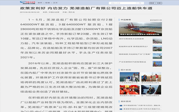 第50頁_公司動態(tài)_新聞中心_蕪湖造船廠有限公司