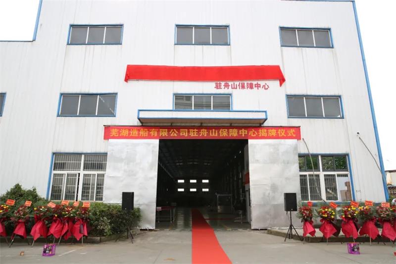 第28頁(yè)_新聞中心_蕪湖造船廠(chǎng)有限公司